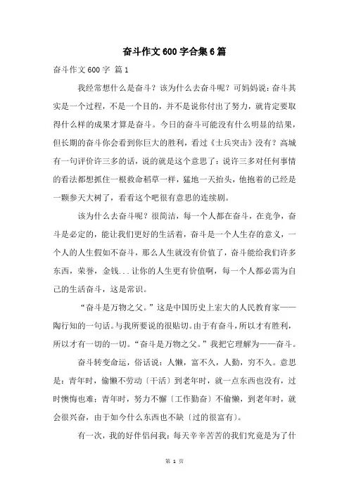 奋斗作文600字合集6篇