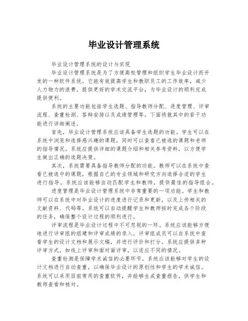 毕业设计管理系统