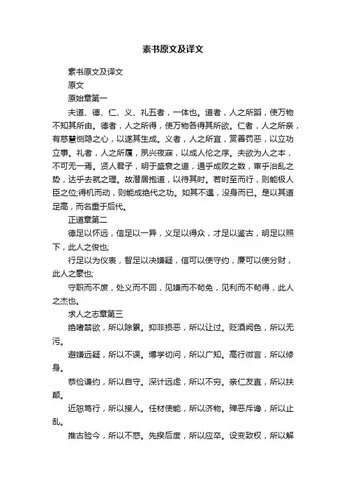 素书原文及译文