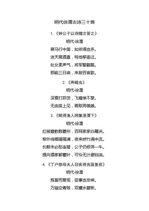 徐渭诗句三十首
