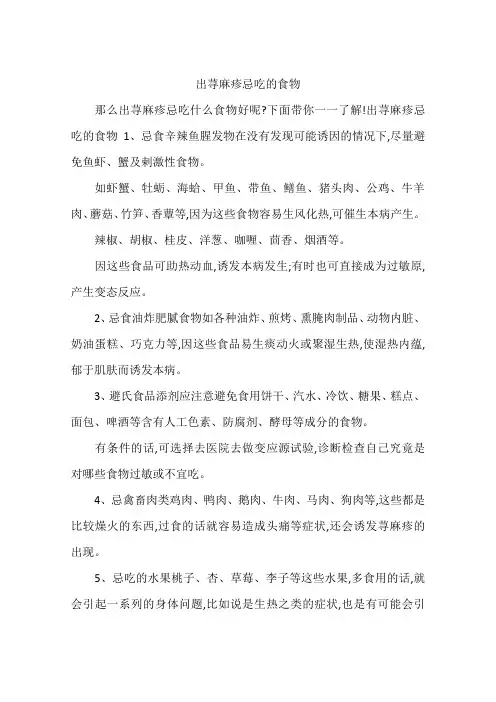 出荨麻疹忌吃的食物