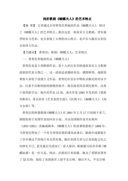 歌剧《蝴蝶夫人》及艺术特点