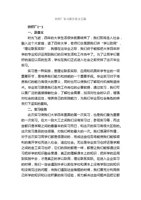 纺织厂实习报告范文五篇_实习报告_