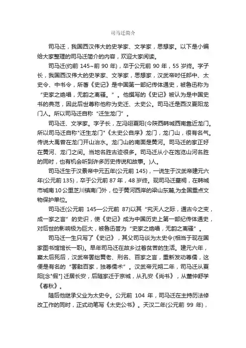 司马迁简介_写作技巧