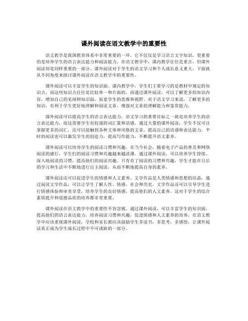 课外阅读在语文教学中的重要性