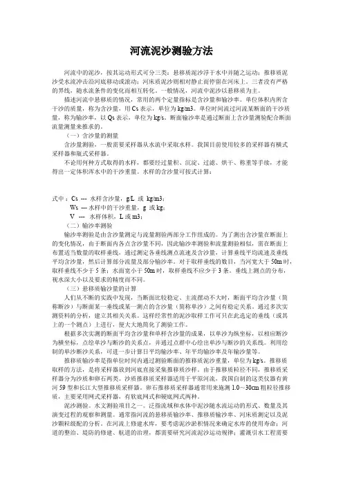 河流泥沙测验方法