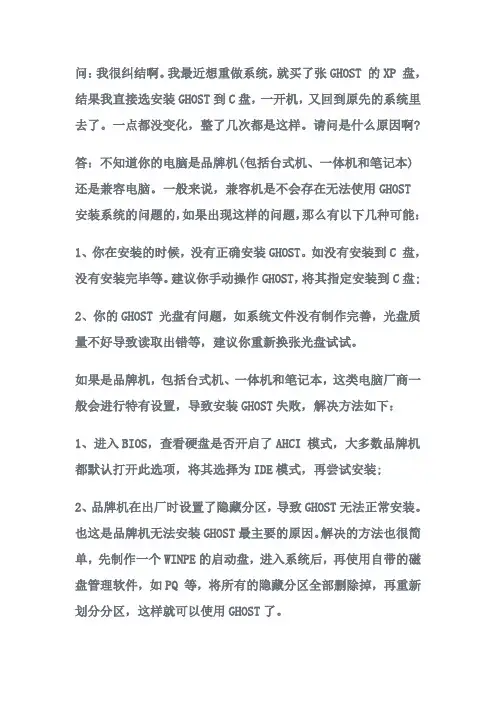 为什么我的电脑不能用GHOST装系统