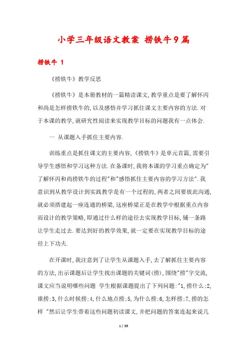 小学三年级语文教案 捞铁牛9篇
