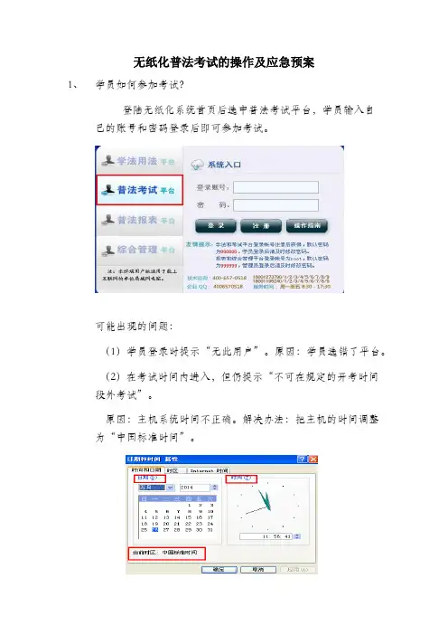 无纸化普法考试的操作及应急预案