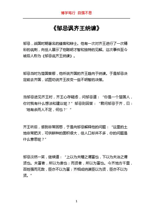 《邹忌讽齐王纳谏》