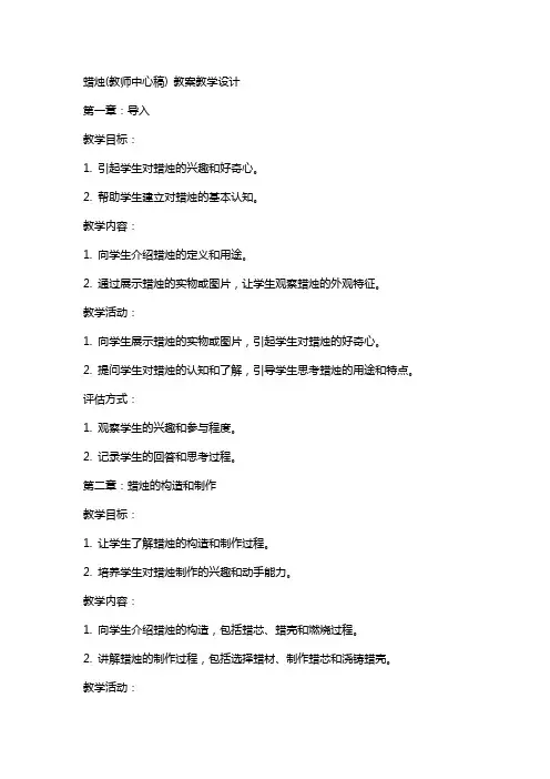 蜡烛(教师中心稿) 教案教学设计