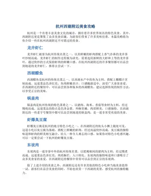 杭州西湖附近美食攻略