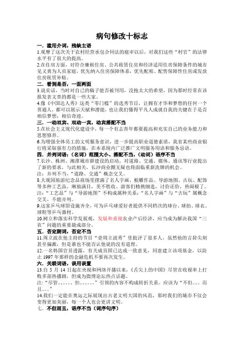 病句修改十标志