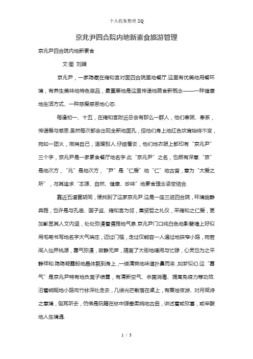 京兆尹四合院内的新素食