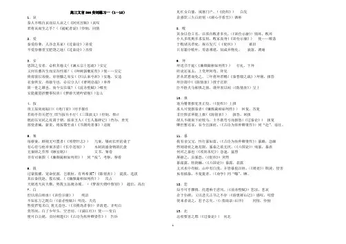 300实词答案(1)