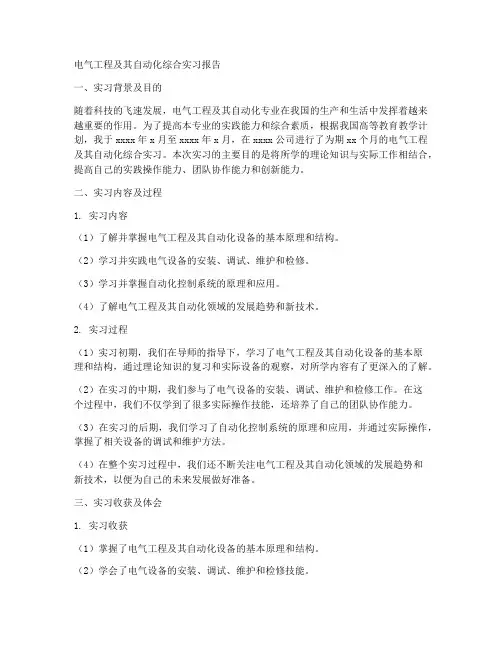 电气工程及其自动化综合实习报告