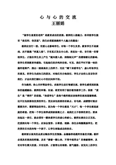 心 与 心 的 交 流1