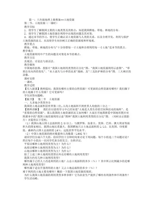 八年级地理上册土地资源教学设计