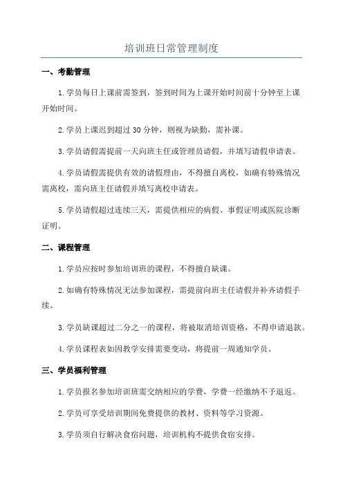 培训班日常管理制度