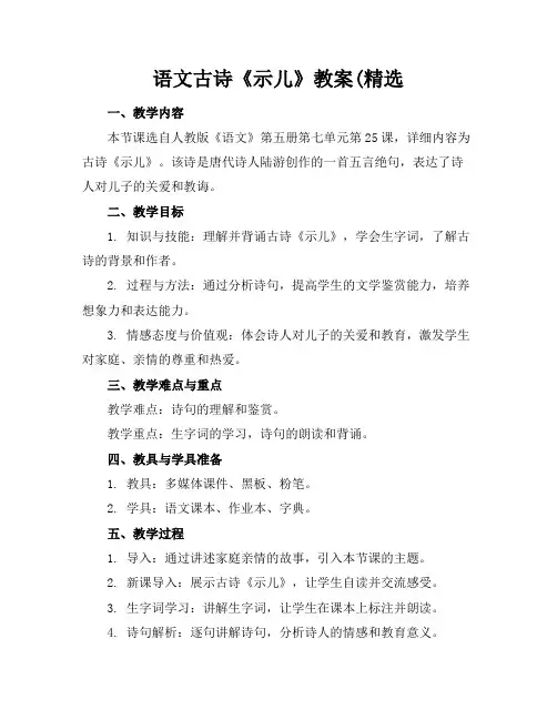语文古诗《示儿》教案(精选