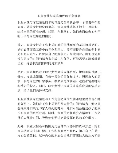 职业女性与家庭角色的平衡难题