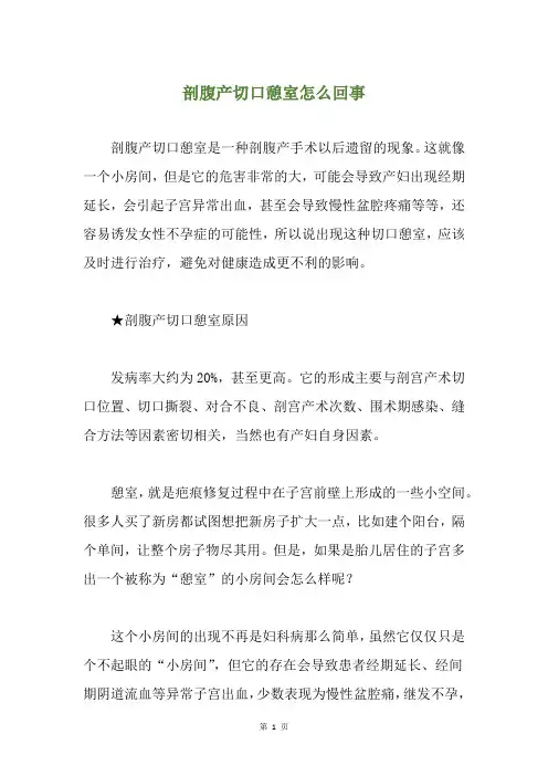 剖腹产切口憩室怎么回事