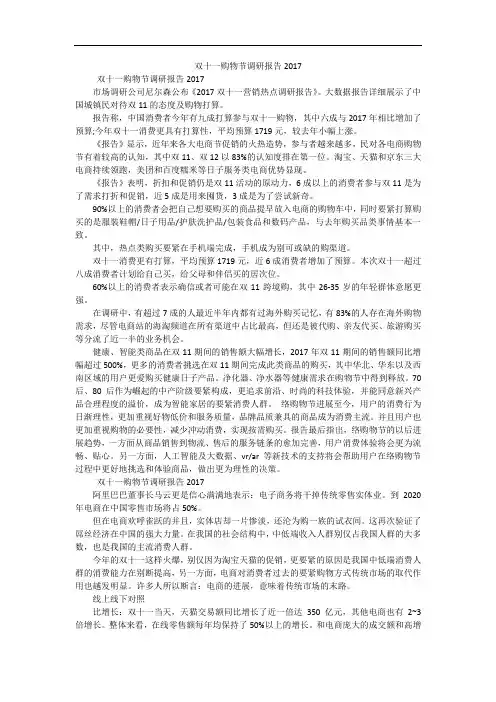 双十一购物节调研报告2017