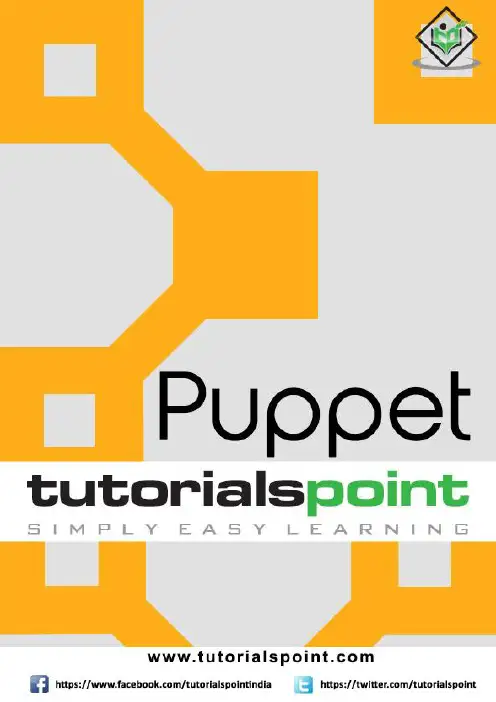Puppet配置管理技术教程说明书
