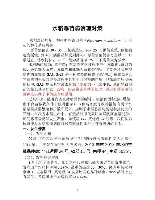 水稻恶苗病