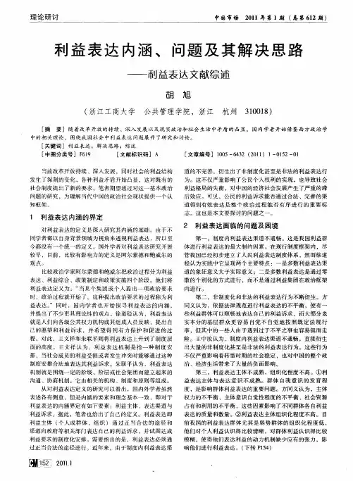 利益表达内涵、问题及其解决思路——利益表达文献综述