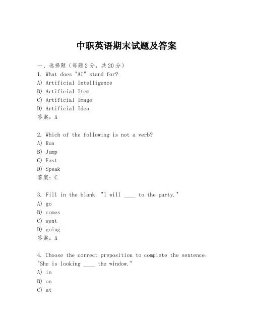中职英语期末试题及答案