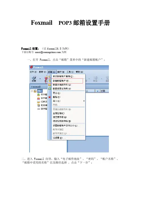 Foxmail新手设置详细教程