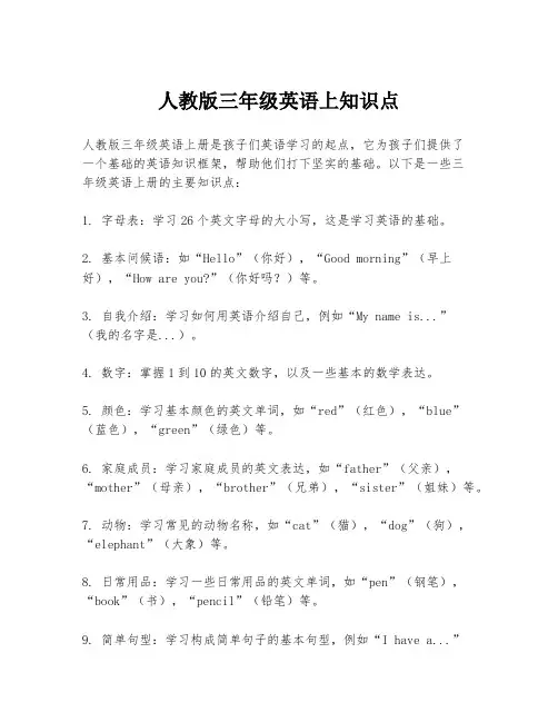 人教版三年级英语上知识点