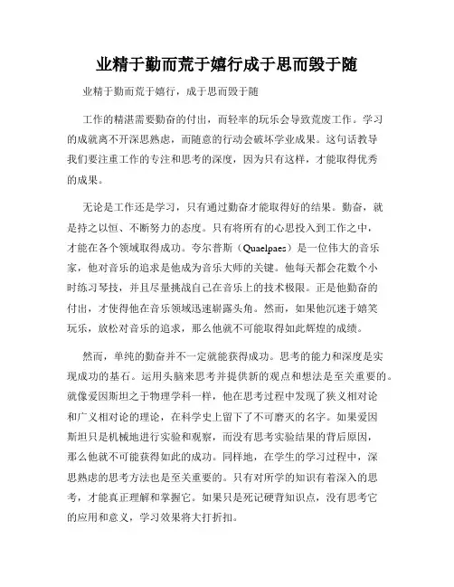 业精于勤而荒于嬉行成于思而毁于随