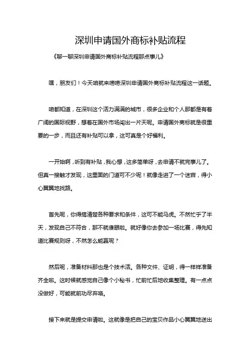 深圳申请国外商标补贴流程