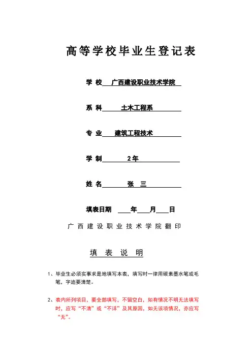 高等学校毕业生登记表(样本)