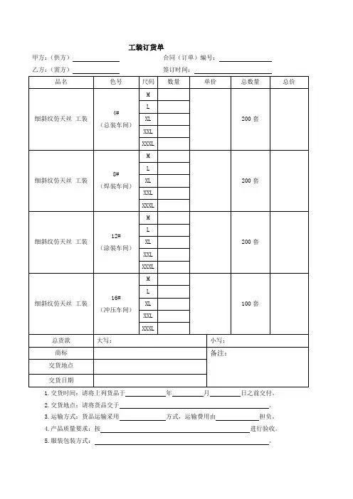 工装订货单