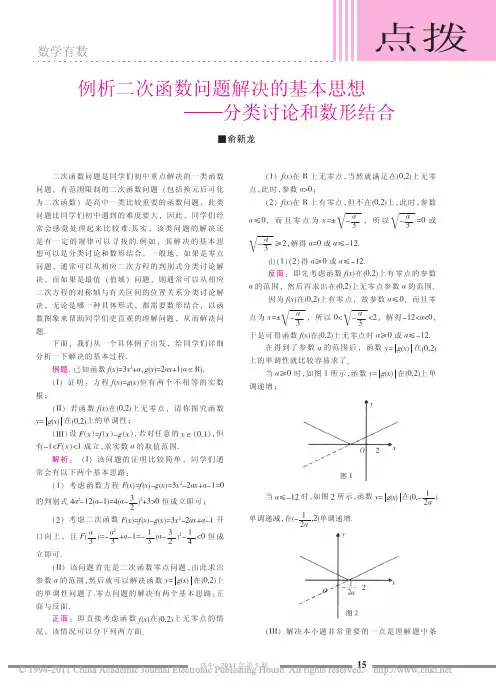 例析二次函数问题解决的基本思想_分类讨论和数形结合