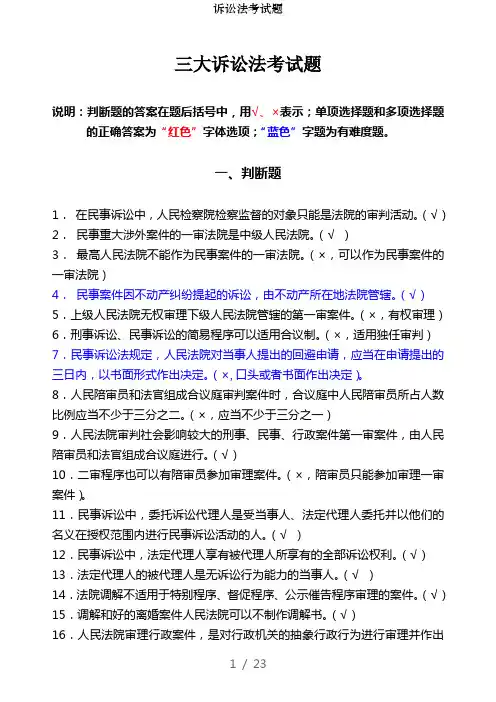 诉讼法考试题