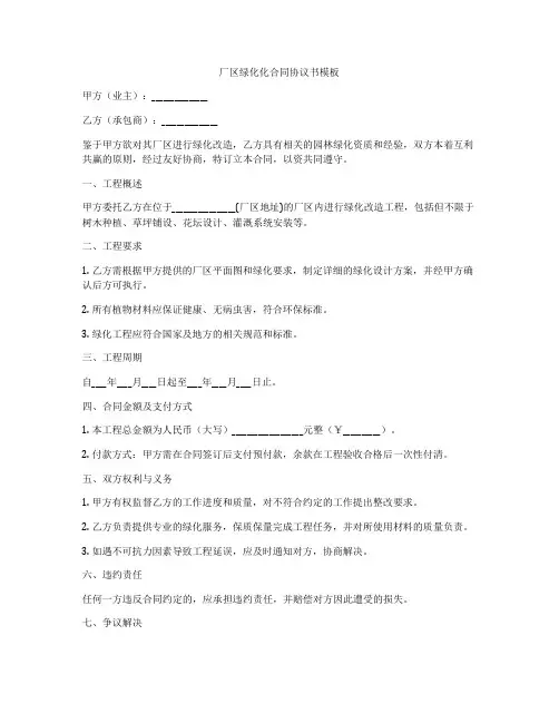 厂区绿化化合同协议书模板