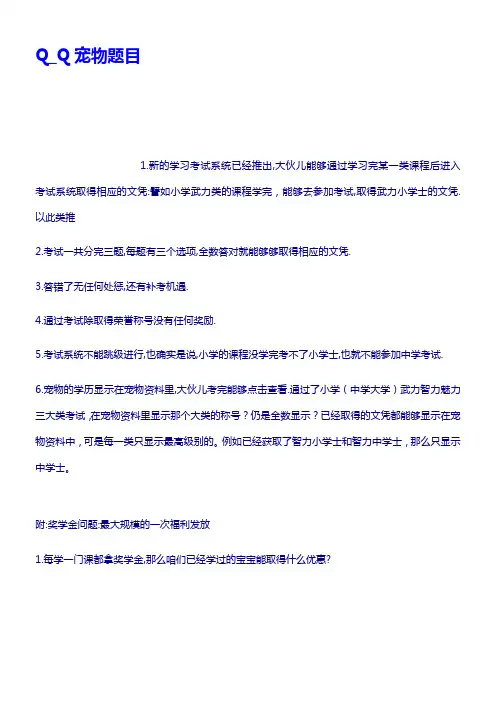 QQ宠物题目