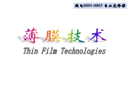薄膜技术第三章：薄膜的形成结构和缺陷全文