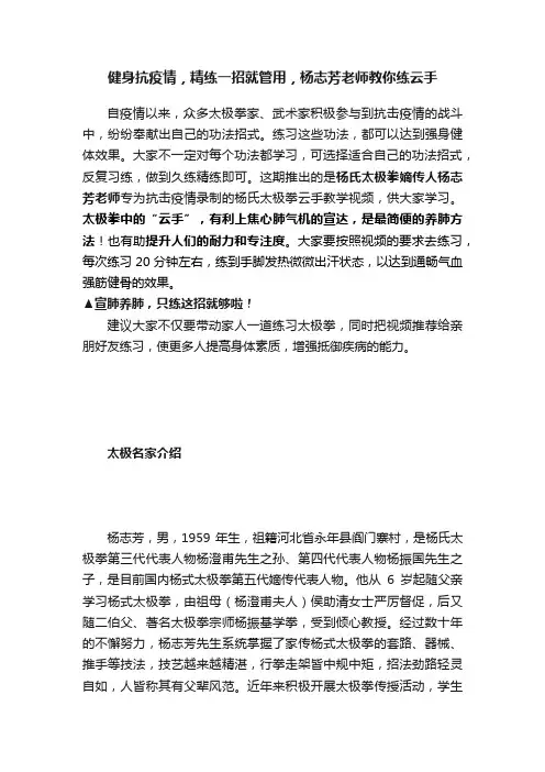 健身抗疫情，精练一招就管用，杨志芳老师教你练云手