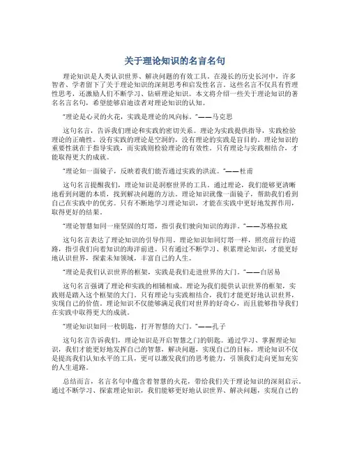 关于理论知识的名言名句