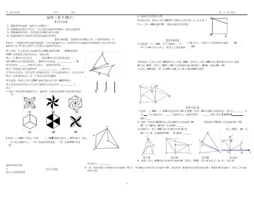 23章导学案