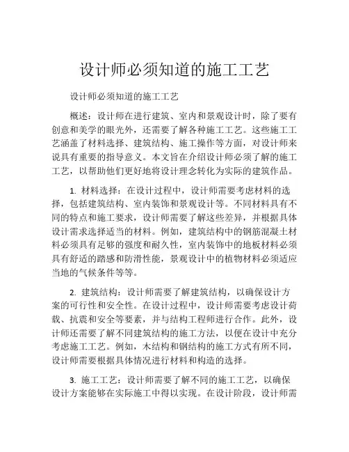 设计师必须知道的施工工艺