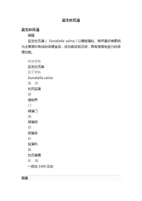 盐生杜氏藻