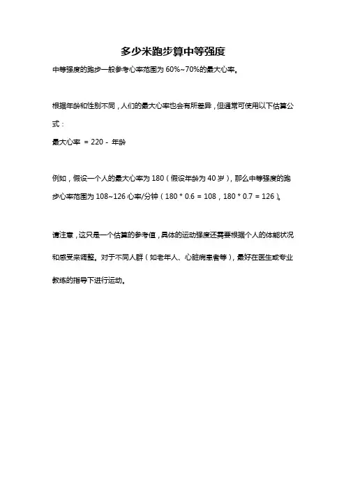 多少米跑步算中等强度