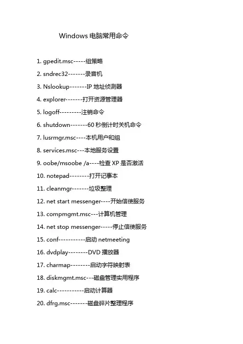 Windows电脑常用命令