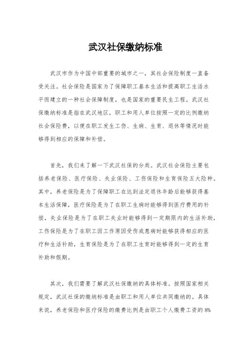 武汉社保缴纳标准